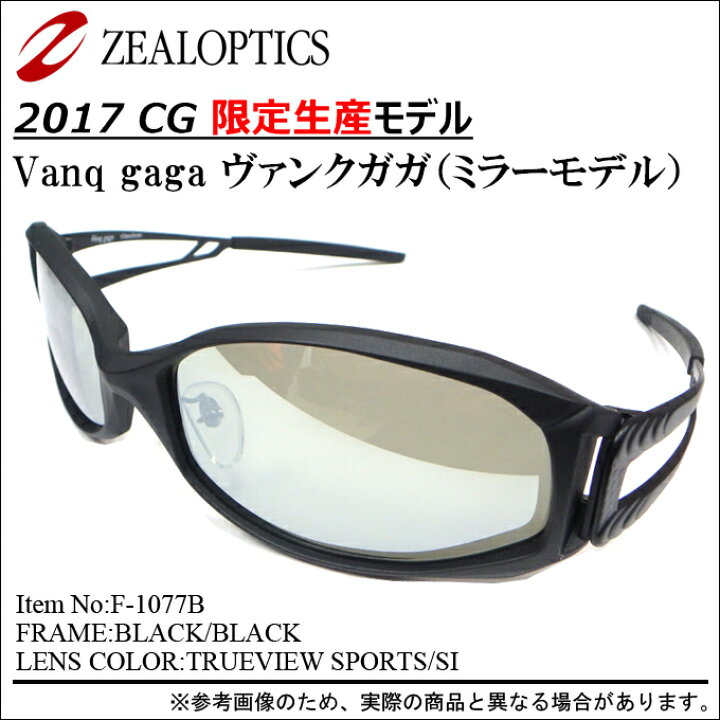 楽天市場】【送料無料】ジール(ZEAL) ヴァンクガガ (F-1077B)(TVS  