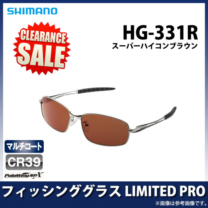 楽天市場】(5)【目玉商品】シマノ フィッシンググラス LIMITED PRO (HG  