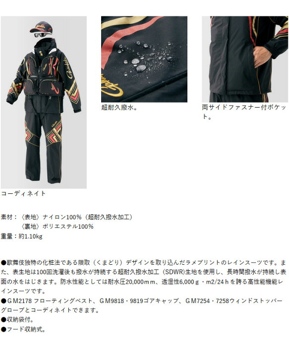楽天市場】(c)【取り寄せ商品】がまかつ フィッシングレインスーツ 