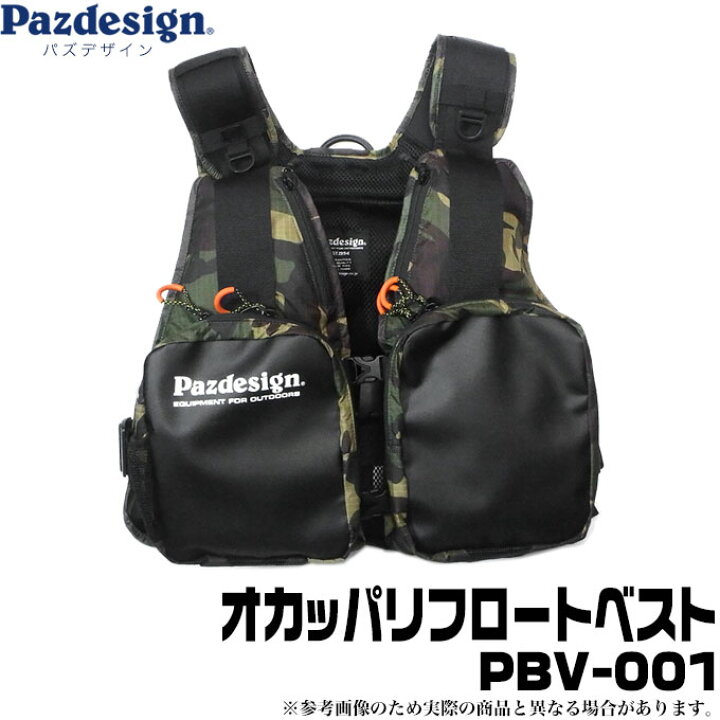 楽天市場】(5)【目玉商品】 パズデザイン オカッパリフロートベスト 