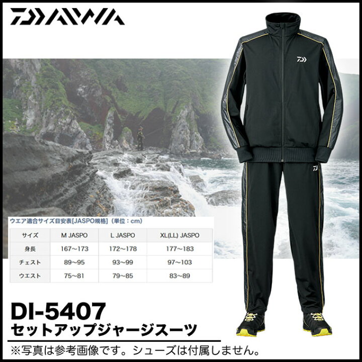楽天市場】(5)【目玉商品】ダイワ セットアップジャージスーツ (DI 