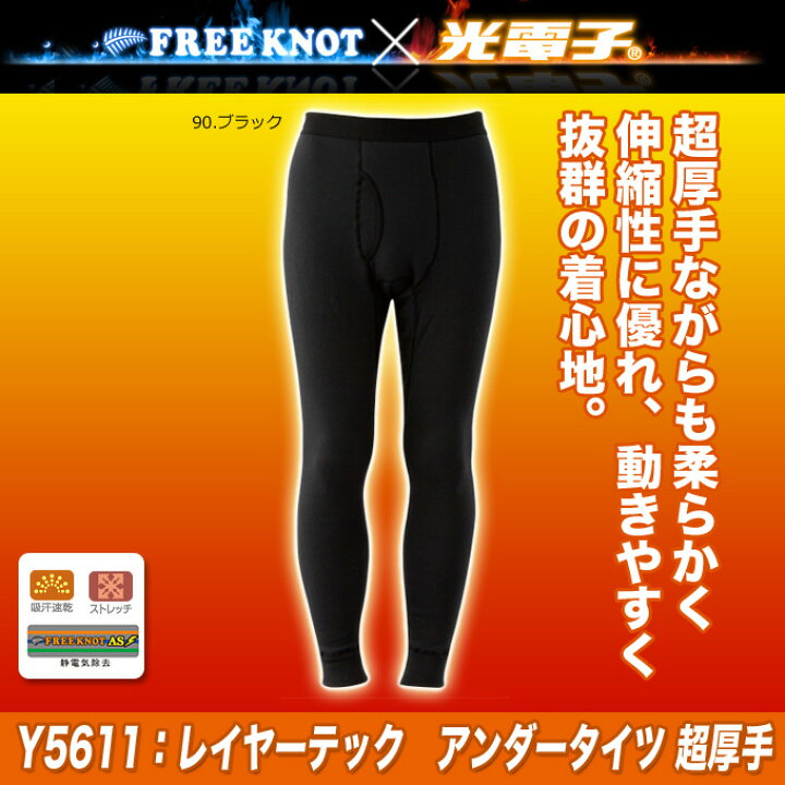 楽天市場】ハヤブサ フリーノット 光電子 アンダータイツ 超厚手 