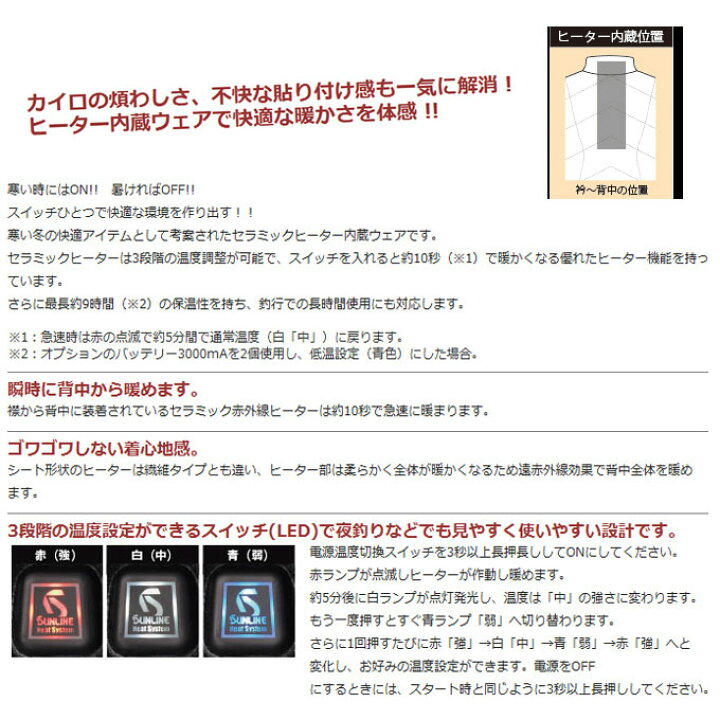 楽天市場】(2)サンライン ステータス EV HOT ヒーター インナースーツ 
