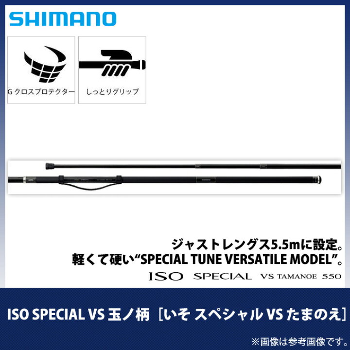 楽天市場 9 取り寄せ商品 シマノ Iso Special Vs 玉ノ柄 550 いそスペシャルvsたまのえ 玉の柄 タモの柄 たものえ 磯 22 S つり具のマルニシ楽天市場店