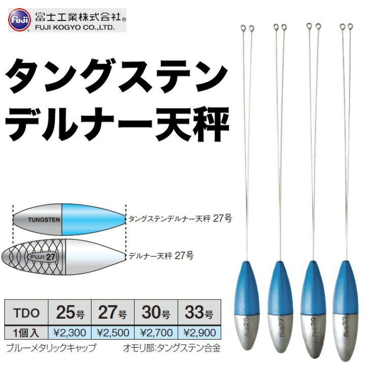 楽天市場】【メール便配送可】 富士工業 タングステン デルナー天秤 
