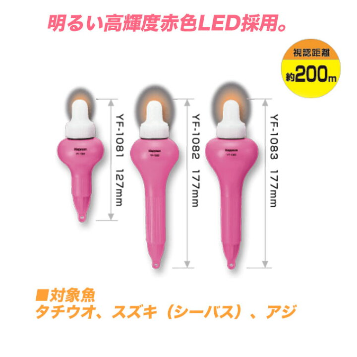 特別セール品 Hapyson ハピソン Yf 10 高輝度led自立ウキ 赤色発光 3号 電気ウキ 仕掛けウキ 仕掛け 釣り Materialworldblog Com 特別セール品 Hapyson ハピソン Yf 10 高輝度led自立ウキ 赤色発光 3号 電気ウキ 仕掛けウキ 仕掛け 釣り Materialworldblog Com