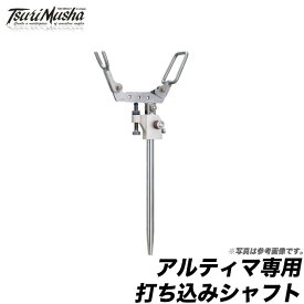 (c)【取り寄せ商品】釣武者 CAMEX アルティマ専用打ち込みシャフト (320)/32cm/ピトン/石鯛/底物/アルティマ/キャメックス/TuriMusha 【Σ01】