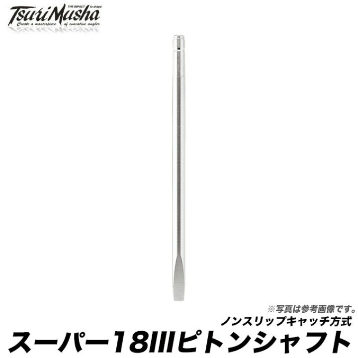 楽天市場】(c)【取り寄せ商品】釣武者 CAMEX スーパー18IIIピトン 