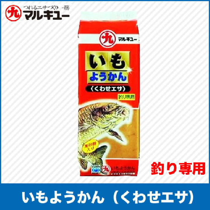 楽天市場 マルキュー いもようかん くわせエサ 川釣り 釣りエサ 常温保存ok 釣り餌 フナ オイカワ つり具のマルニシ楽天市場店