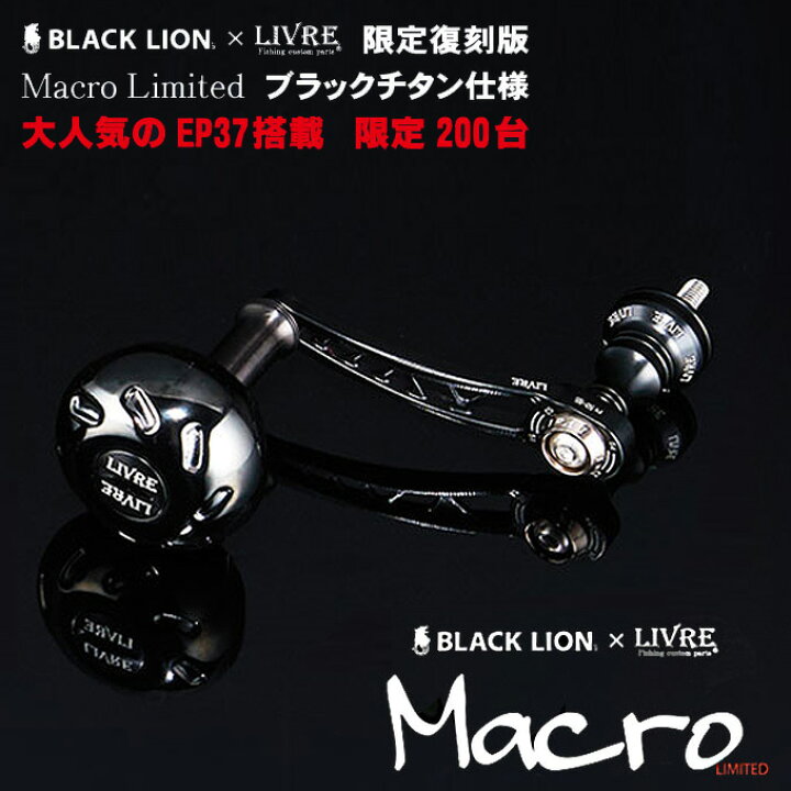 楽天市場】(5)【限定品】 ブラックライオン × リブレ マクロリミテッド 