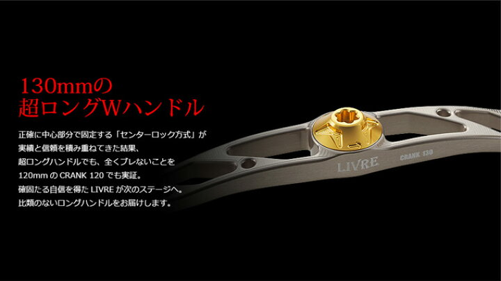 楽天市場】【送料無料】【取り寄せ商品】メガテック リブレ クランク 