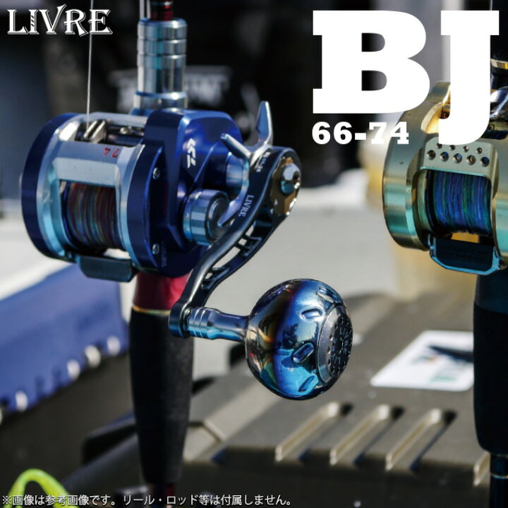 楽天市場】【取り寄せ商品】【送料無料】メガテック リブレ BJ66-74 