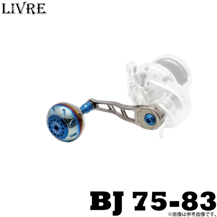 楽天市場】【取り寄せ商品】【送料無料】メガテック リブレ BJ75-83 