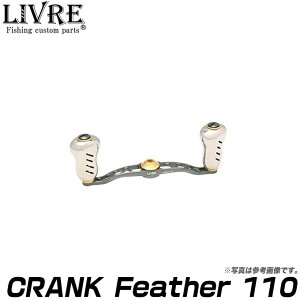 y񂹏iz KebN u NN tFU[ 110 /Fino+ mu/xCgLXeBONNnh/JX^p[c/JX^nh/CRANK Feather 110/LIVRE y01z