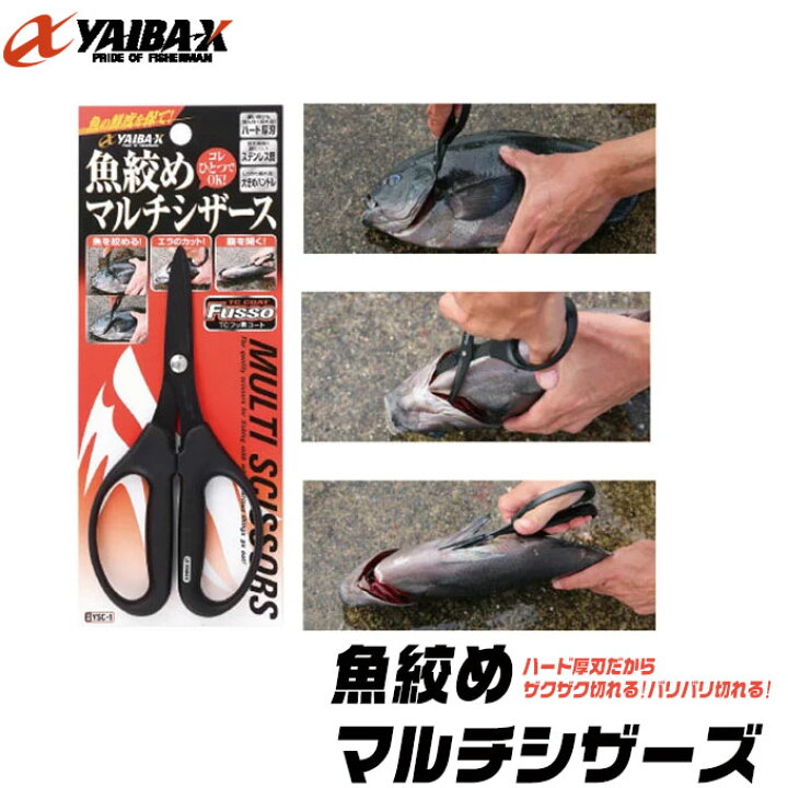 楽天市場 5 メール便配送可 ささめ針 ヤイバ 魚絞めマルチシザース 品番 Ysc 1 はさみ ハサミ 魚絞める フィッシングアクセサリーズ ネコポス可 つり具のマルニシ楽天市場店