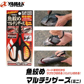 楽天市場 魚 締め ハサミの通販
