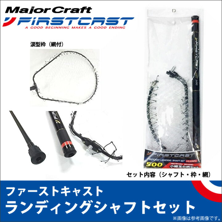 シャフトセット メジャークラフト ランディングシャフト メジャークラフト 90 22 ファーストキャスト ランディングシャフトセット LSFC-600 中型商品