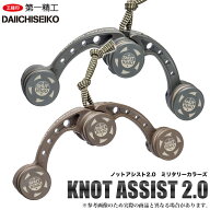 (5)第一精工 ノットアシスト 2.0 ミリタリーカラーズ 【Σ01】
