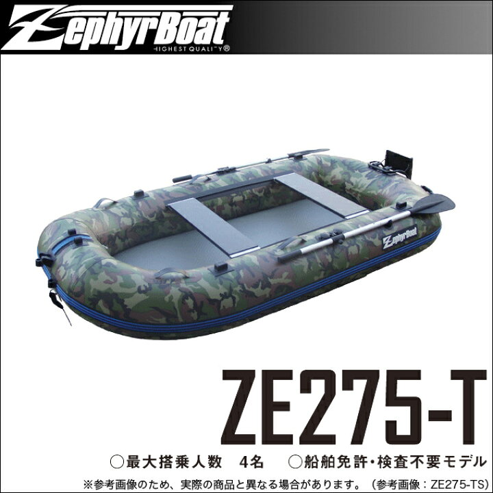 楽天市場】(2)ゼファーボート ZE275-T (カラー：カモフラージュ 