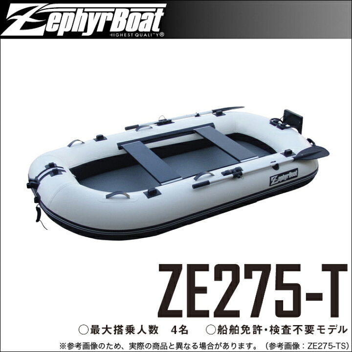 楽天市場】(2)ゼファーボート ZE275-T (カラー：ホワイト/ブラック 