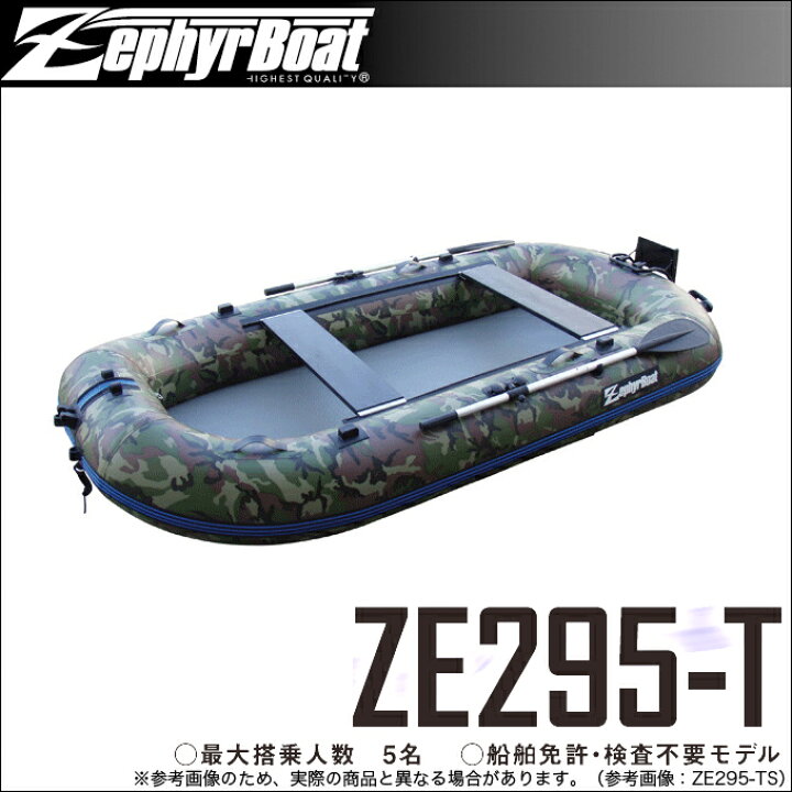 楽天市場】(2)ゼファーボート ZE295-T (カラー：カモフラージュ  