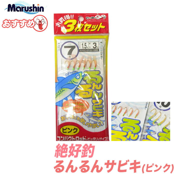 楽天市場 6 メール便配送可 マルシン漁具 るんるんサビキ ピンク サビキ 仕掛け アジ イワシ サバ 釣り 釣り具 Dragon つり具のマルニシ楽天市場店