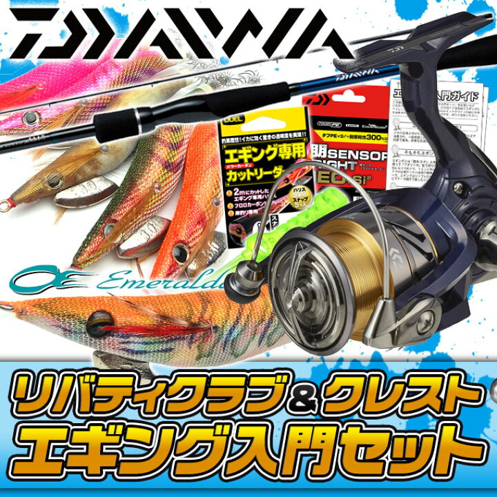 楽天市場 代引き不可 Daiwa エギング入門セット ダイワリール ロッド つり具のマルニシ楽天市場店 楽天市場 代引き不可 Daiwa エギング入門セット ダイワリール ロッド つり具のマルニシ楽天市場店