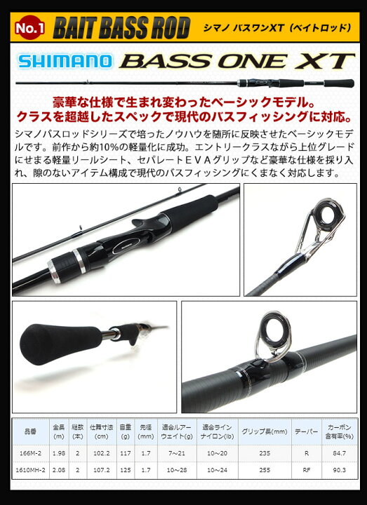 い出のひと時に とびきりのおしゃれを シマノ バスロッド バスワン Xt 260ul 2 Bass One Materialworldblog Com