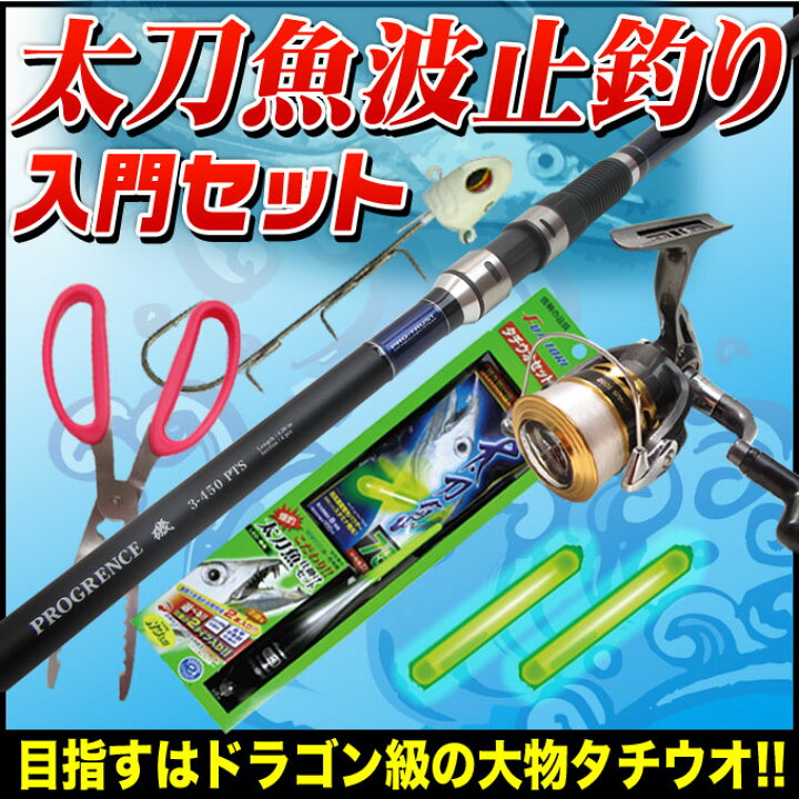 楽天市場 5 太刀魚 波止釣り 入門 セット エサ釣り仕掛けセット つり具のマルニシ楽天市場店