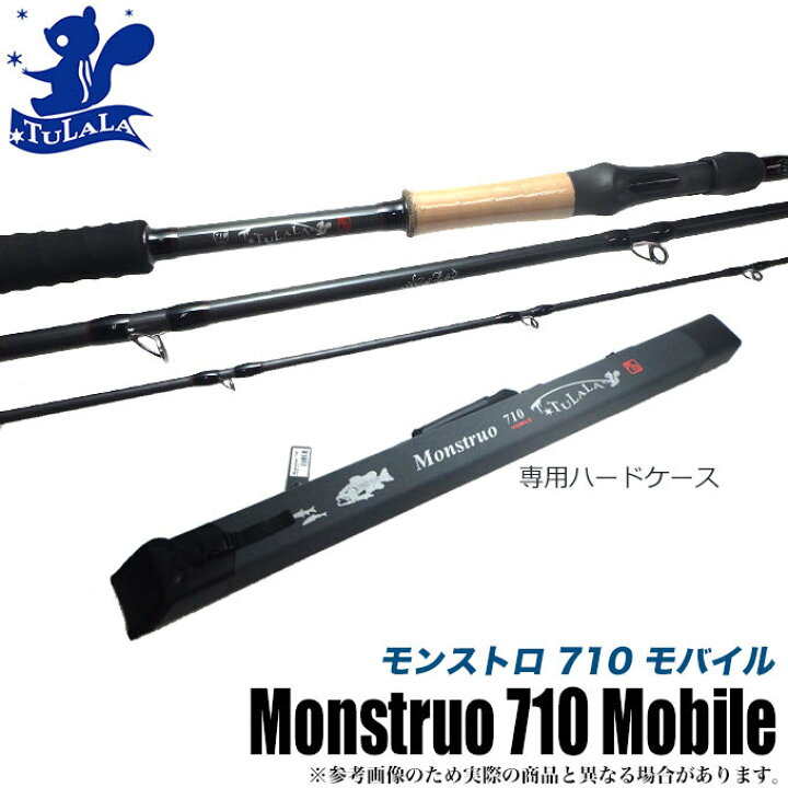 楽天市場】(5)TULALA(ツララ) モンストロ 710 モバイルロッド 