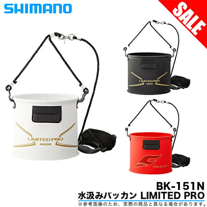 楽天市場】(5)【目玉商品】シマノ 水汲みバッカン LIMITED PRO BK-151N 