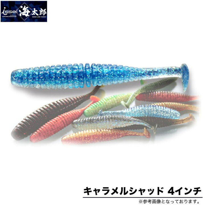 楽天市場 5 メール便配送可 一誠 海太郎 キャラメルシャッド 4インチ ロックフィッシュ メバル アコウ キジハタ アカハタ カサゴ ライトゲーム ワーム ルアー ネコポス可 つり具のマルニシ楽天市場店