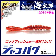 (5)一誠 海太郎 ジャコバグ 3.2インチ /ロックフィッシュ/メバル/カサゴ/ライトゲーム/ワーム/ルアー 【…