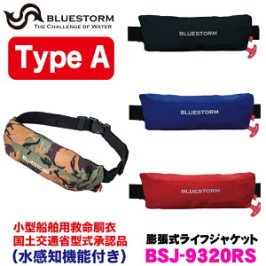 高階救命器具 ブルーストーム Bsj 93rs ライフジャケット 価格比較 価格 Com
