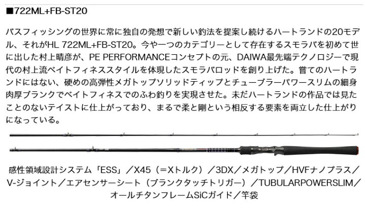楽天市場】(5)ダイワ ハートランド 722ML+FB-ST20 /2020年モデル/バス 