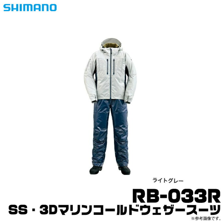 楽天市場】(5) シマノ SS・3Dマリンコールドウェザースーツ (RB-033R 