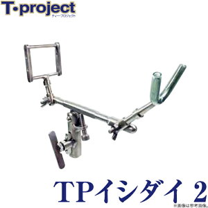 (c)【取り寄せ商品】 T-project TPイシダイ 2 (HP33cm仕様) /石鯛用竿掛け/ティープロジェクト