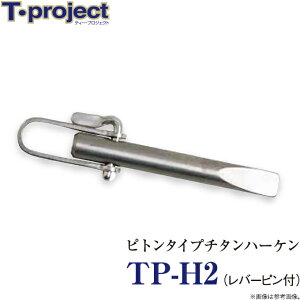 (c)�y���񂹏��i�z T-project TP-H2 �s�g���^�C�v�`�^���n�[�P�� /���o�[�s���t�� /�n���}�[�E�`�^���n�[�P���V���[�Y /�e�B�[�v���W�F�N�g �y��01�z