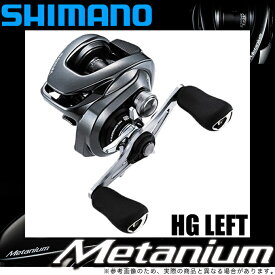 (5)シマノ 20 メタニウム HG LEFT (左ハンドル ) 2020年モデル /ベイトキャスティングリール/ SHIMANO/Metanium