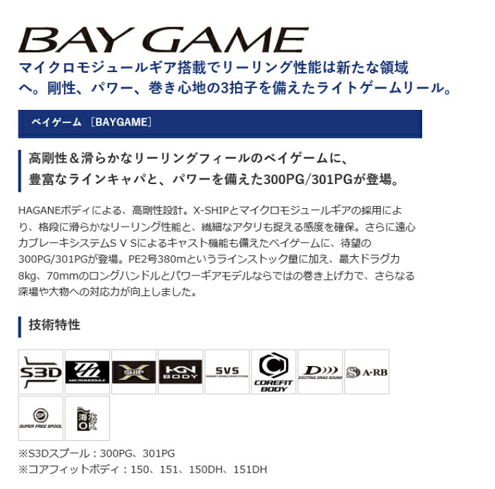 楽天市場 5 シマノ ベイゲーム 301pg 左ハンドル 年モデル 両軸リール ベイトキャスティングリール Shimano Baygame ジギング キャスティング 22 S つり具のマルニシ楽天市場店