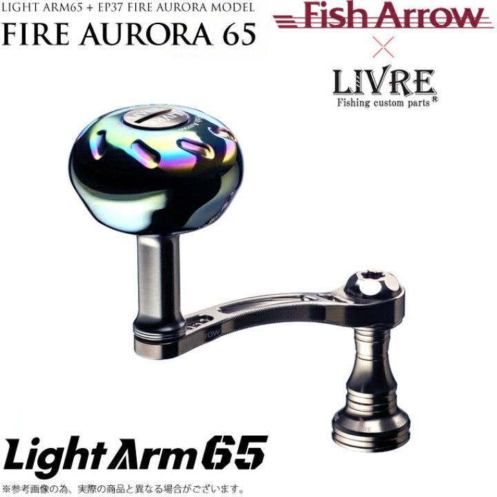 楽天市場】(5) FISH ARROW×LIVRE ファイヤーオーロラ 65 (シマノS2 