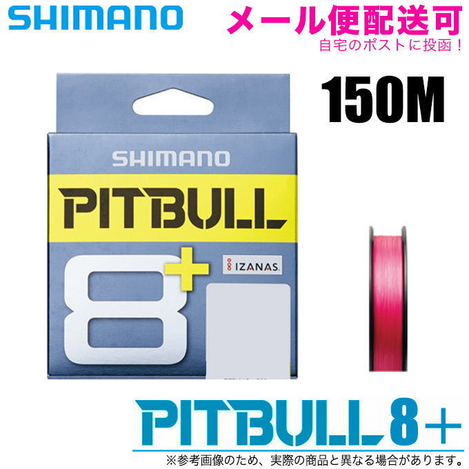 (5)シマノ ピットブル8  カラー