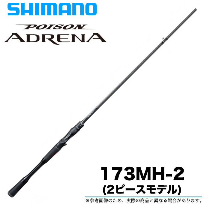楽天市場】(5)シマノ ポイズンアドレナ 173MH-2 (2020年モデル/2ピース