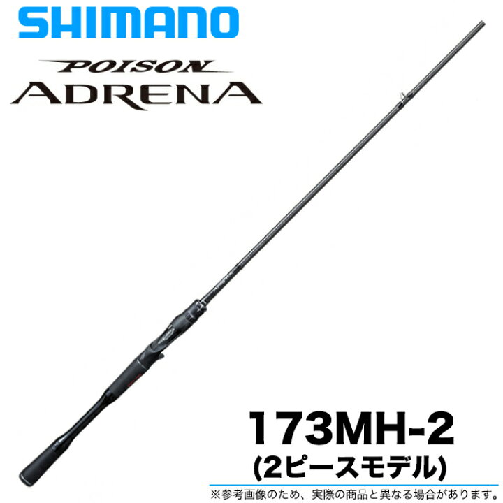 楽天市場 5 シマノ ポイズンアドレナ 173mh 2 年モデル 2ピース ベイトモデル バスロッド 22 S つり具のマルニシ楽天市場店