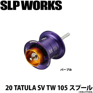 (c)�y���񂹏��i�z�_�C�� SLP WORKS 20 �^�g�D�[�� SV TW 105 �X�v�[�� (�J���[�F�p�[�v��) /�J�X�^���p�[�c/�X�v�[�� /TATULA /DAIWA �y��01�z