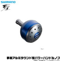 楽天市場】夢屋 シマノ アルミラウンド型パワーハンドルノブの通販