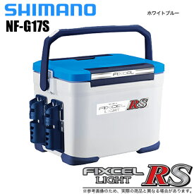 (7)【目玉商品】シマノ フィクセル ライト RS 170 (NF-G17S) カラー：ホワイトブルー 容量：17L (クーラーボックス) /s-c_box