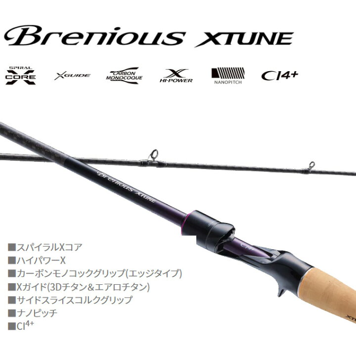 楽天市場】(5)シマノ ブレニアス エクスチューン S76M (2022年モデル 