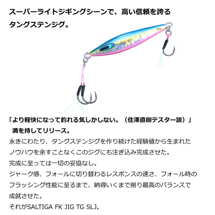 楽天市場】(5)【目玉商品】ダイワ ソルティガ FKジグ TG SLJ 50g 