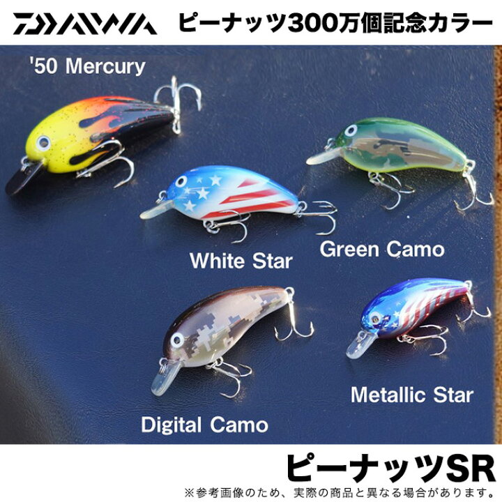 楽天市場 5 限定商品 ダイワ ピーナッツsr ピーナッツシリーズ300万個記念カラー クランクベイト バスルアー つり具のマルニシ楽天市場店